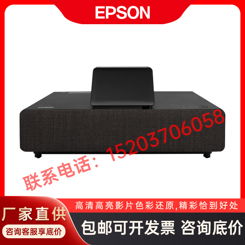 爱普生(epson)eh-ls500b激光电视投影仪 超短焦投影机家用 官配
