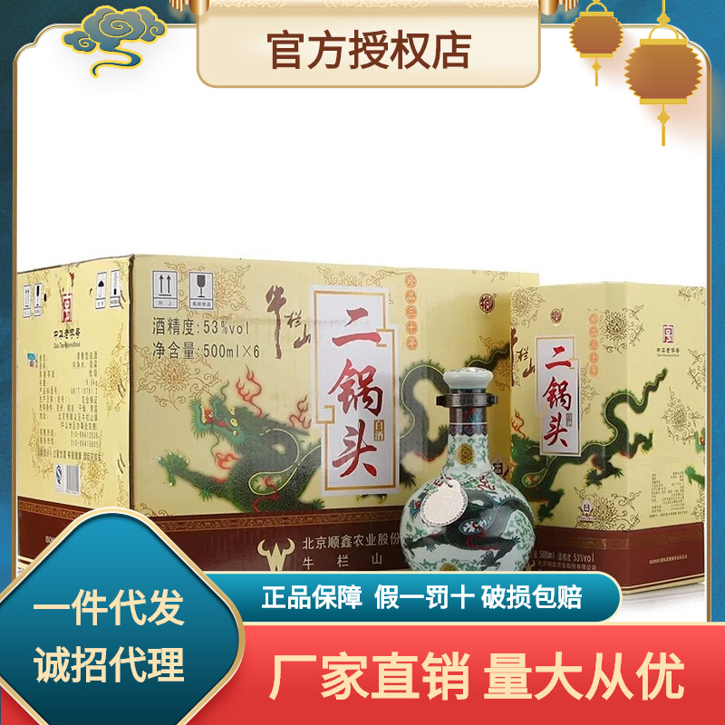 牛栏山二锅头青龙珍品三十年30年53度清香型500ml*6瓶整箱装白酒