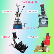 混凝土芯样补平器 砼芯样补平机 liu磺胶泥补平仪