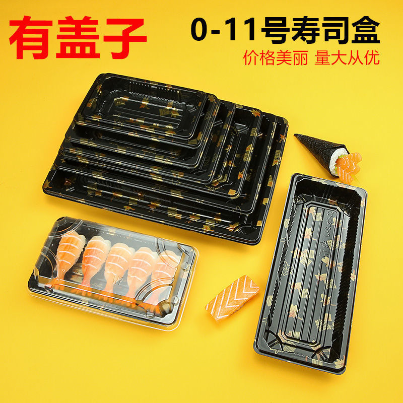 寿司盒子批发一次性盒有盖子加厚防雾包装盒商用摆地摊食品包装盒