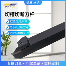 走心机切槽刀杆KGML/KGMR数控车刀外径槽刀杆H-KGMR2525M-3T20