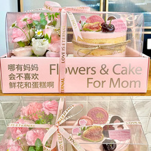 2024新款母亲节鲜花蛋糕盒粉色透明手提礼盒4寸蛋糕西点盒