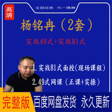 杨铭冉老师实战49式3天课程+实操共7集高清视频2023年7月新课