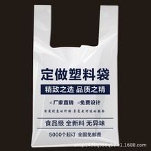 可降解环保塑料定 制logo印字做背心方便袋超市购物食品外卖打包