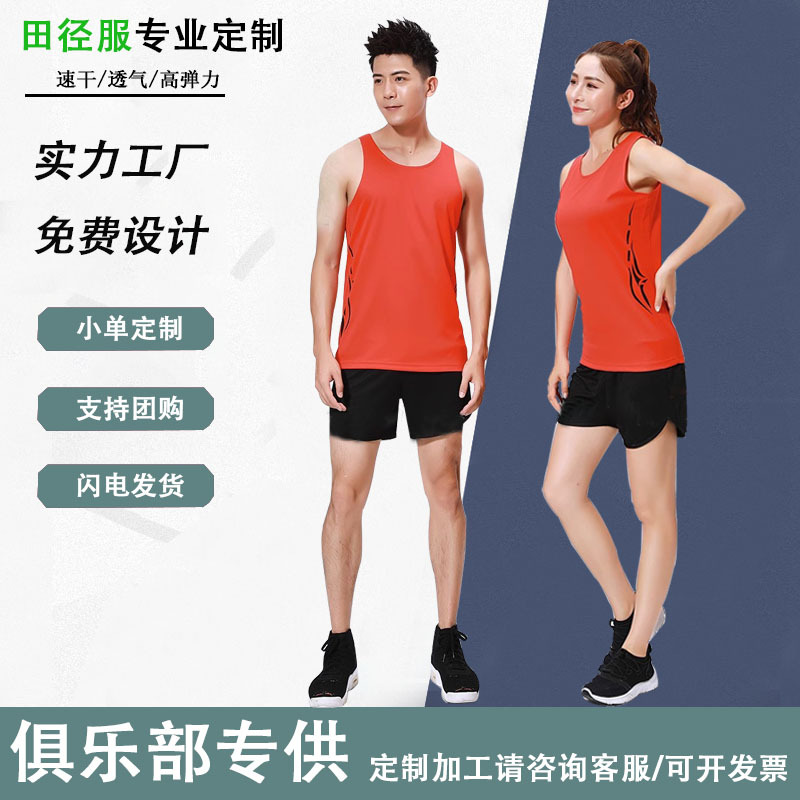 田径服男女训练服定制高弹力套装无感印制全身数码马拉松比赛队服