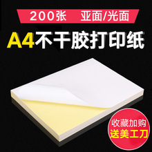 50 A4 sticker paper paste label sticker blank adhesive tape