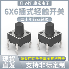 厂家直销khan轻触开关6*6四脚插式4脚按键微动按钮立式6x6批发