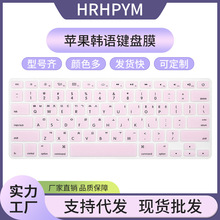 适用韩语键盘膜macbook 13air苹果笔记本pro14寸15键盘保护贴膜
