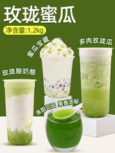 玫珑蜜瓜汁1.2kg 多肉玫珑蜜瓜果汁果酱果浆水果茶奶茶店饮料原料