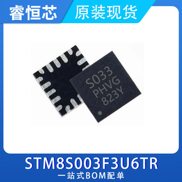 stm8s003f3u6tr全新原装现货,封装ufqfpn-20单片机mcuic芯片