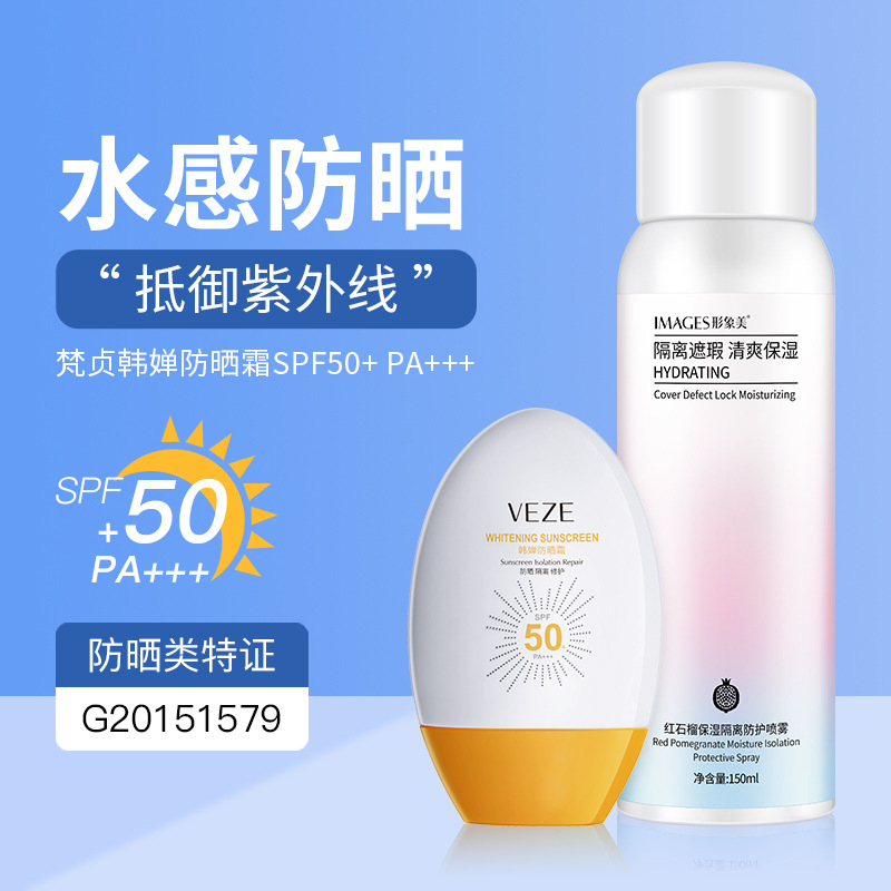 梵贞美白防晒霜喷雾spf50 防晒清透不油腻滋润隔离防护祛斑防晒乳