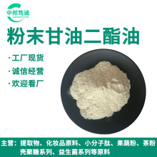 粉末甘油二酯油 50% 甘油二酯油粉 甘油二酯油微囊粉 现货