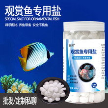 央邦观赏鱼专用水族盐 鱼缸消毒杀菌盐海盐矿物盐热带鱼用盐