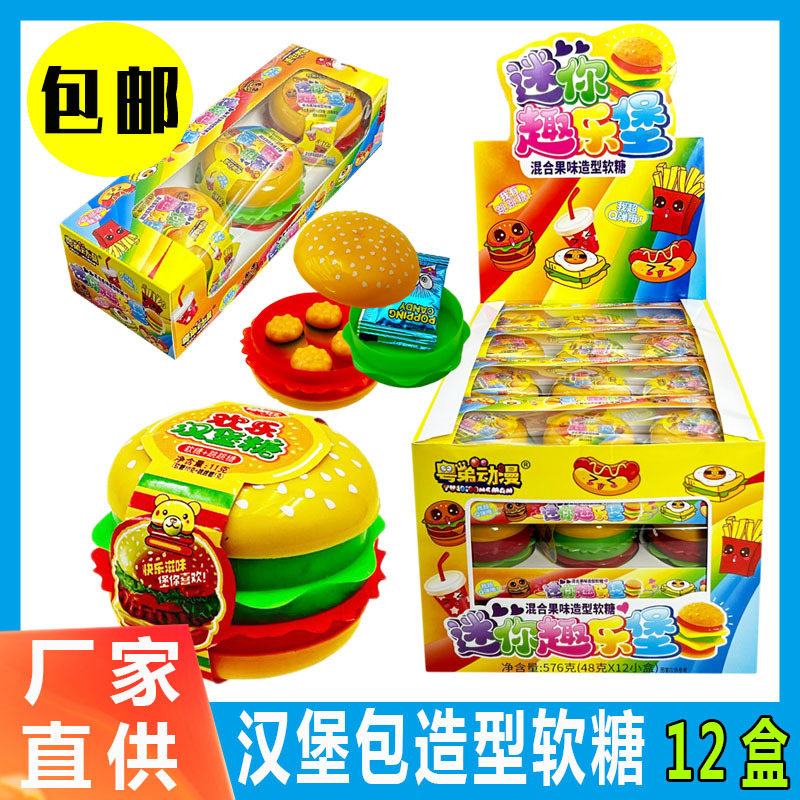 12盒儿童可爱卡通迷你汉堡包糖果玩具小朋友喜欢的趣味跳跳糖零食