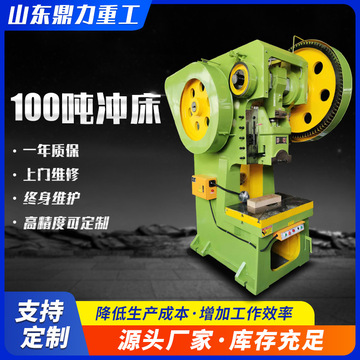 冲床12吨16吨25吨40吨63吨80吨100吨125吨电动深喉冲床国标冲孔机