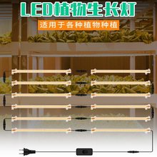 LED植物灯条家用全光谱补光灯条室内绿植物多肉蔬菜上色防徒补光