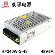 衡孚电源HF240W-S-48直流DC48V5A单路输出开关电源工控电源批发