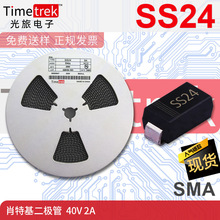 光旅电子 肖特基二极管 40V 2A SS24 丝印SS24 SMA