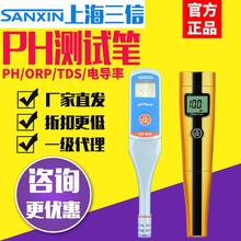 三信PHB-3电导率ph测试笔便携式ph计SX-610/620/630/650盐度ORP计