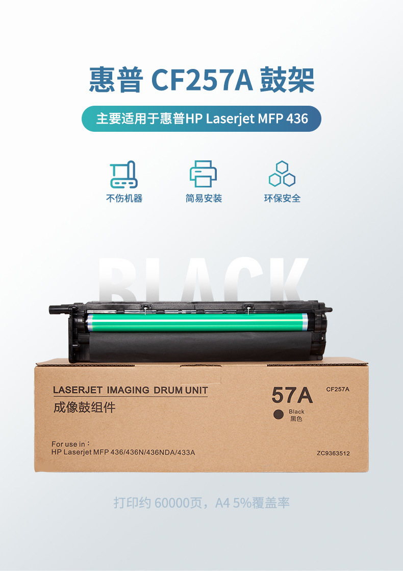 雄图适用于cf257硒鼓 成像鼓 hp m433a m436n m436nda m436dn鼓架