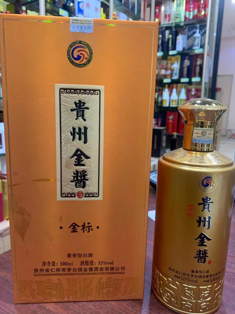 贵州白酒金酱金标53度酱香型白酒  整箱6瓶