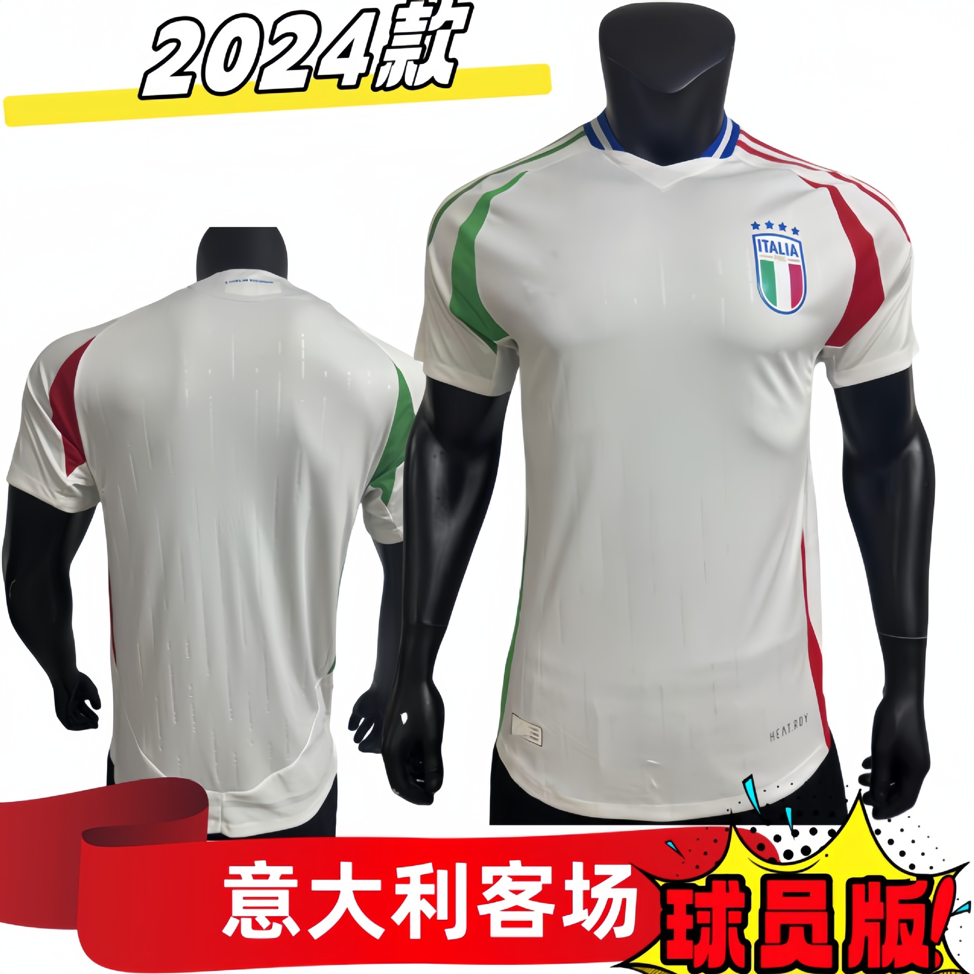 2024意大利客场球衣球服球员版足球服比赛可印号football jersey
