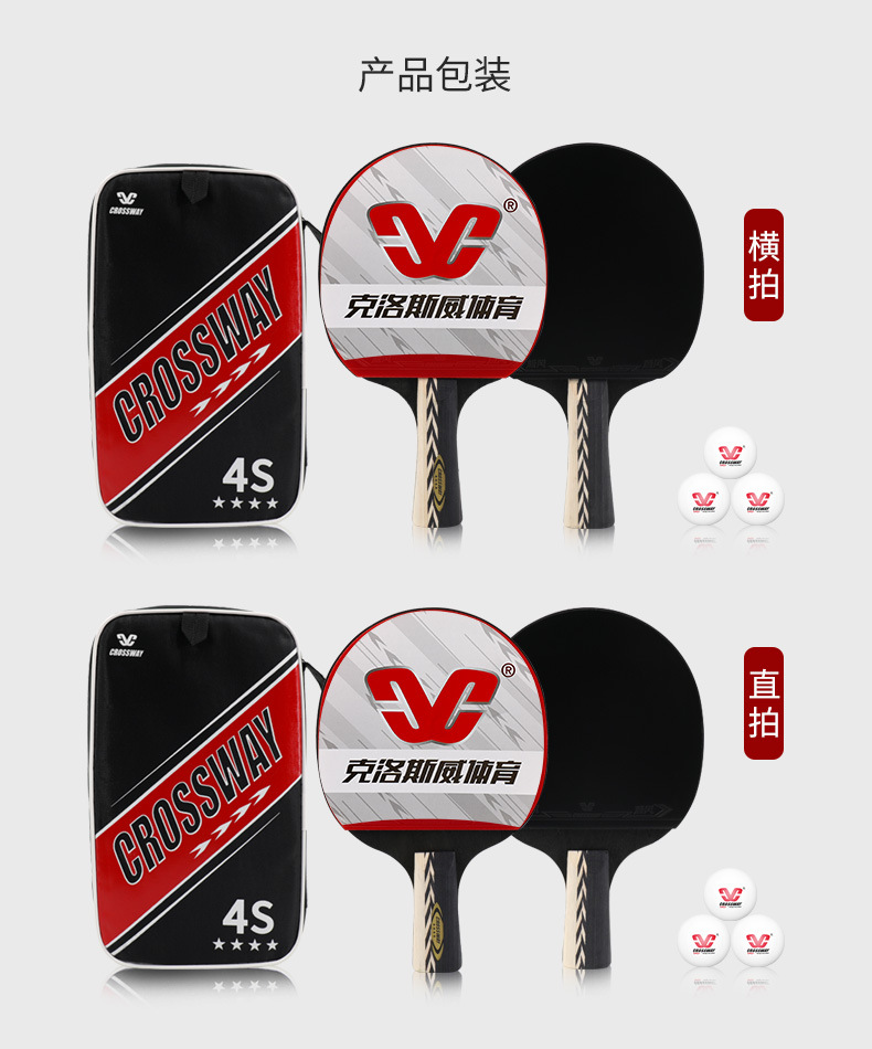 克洛斯威三星/四星/五星乒乓球拍
