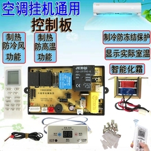 壁挂空调电脑板板 通用板 改装板 室内挂机主板带温度显示板