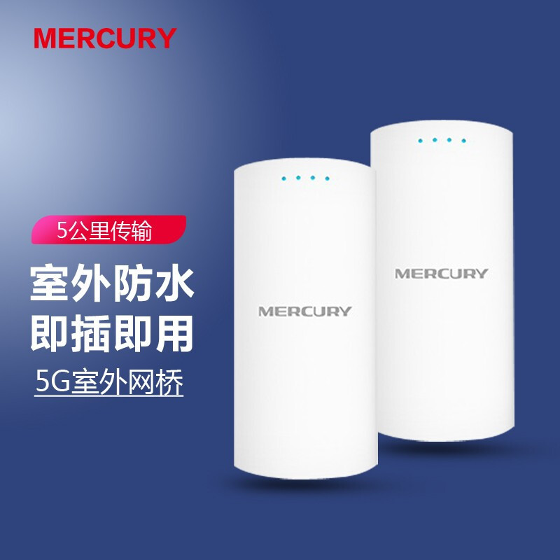 水星mwb505s室外无线传输监控wifi基站5g点对点桥接5公里cpe网桥