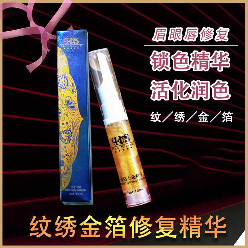 纹绣修复剂用品眉眼唇修复剂金箔上色精华半永久细胞修复冰晶工厂