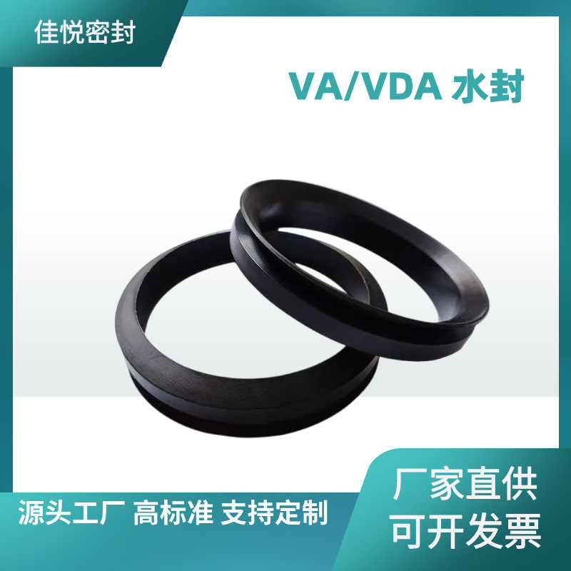 VA/VD水封丁晴橡胶防尘V型旋转密封圈无骨架油封多种材质支持定制