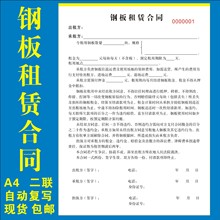 二联钢板租赁合同工地钢管材料建筑销售协议脚手架出租单收据