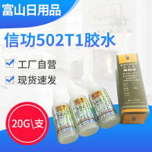 502透明胶水 耐高温胶水无白化502胶粘剂 低气味补鞋胶