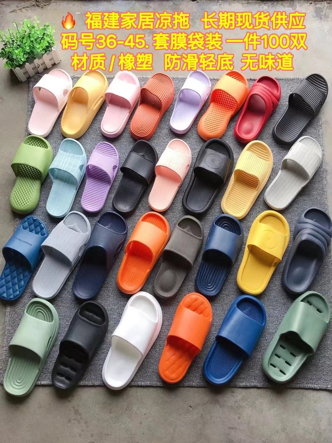 夏季库存尾货外贸室内杂款一字拖鞋男女拖鞋地摊批发鞋一手货源
