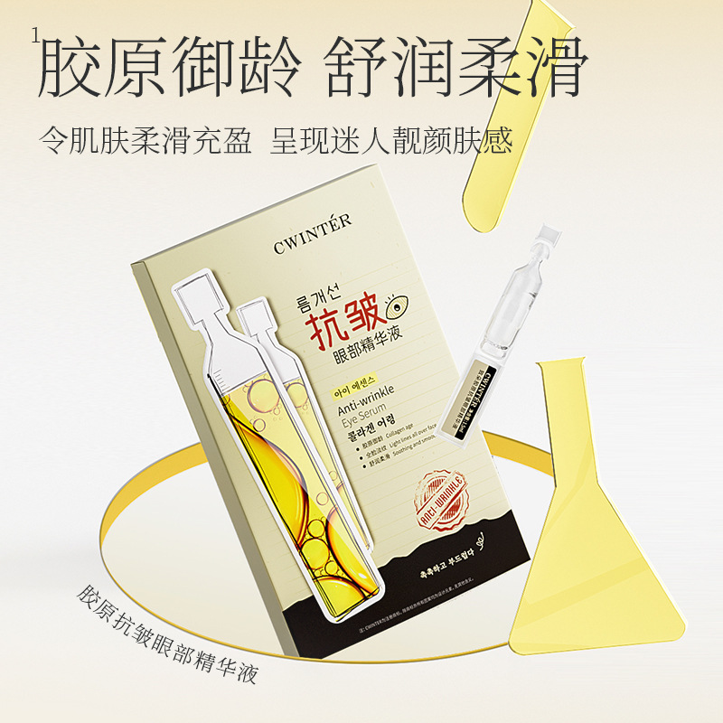 致朵眼部抗皱胶原棒紧致细纹眼纹淡纹次抛精华液官方正品去