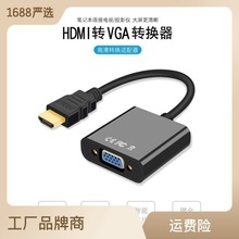 hdmi转vga转接线vga线1080p高清转电脑显示器hdTV转换器音频线连