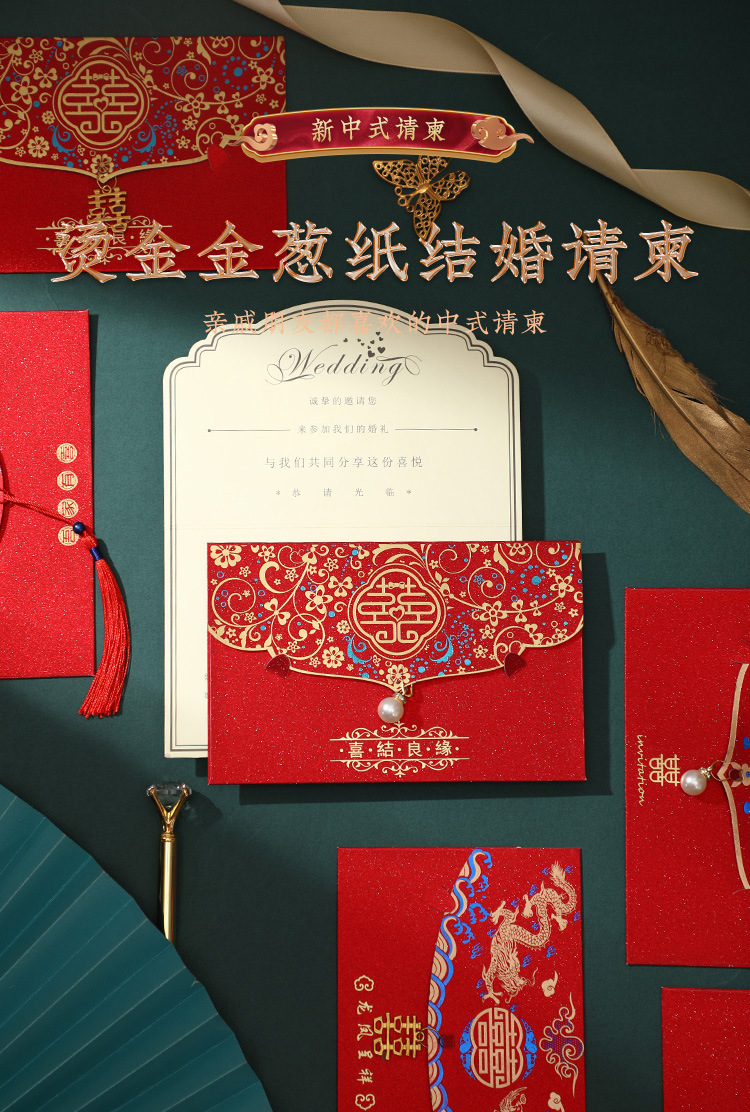 请帖结婚2022婚礼中国风个性烫金请柬创意喜帖婚宴高级邀请函