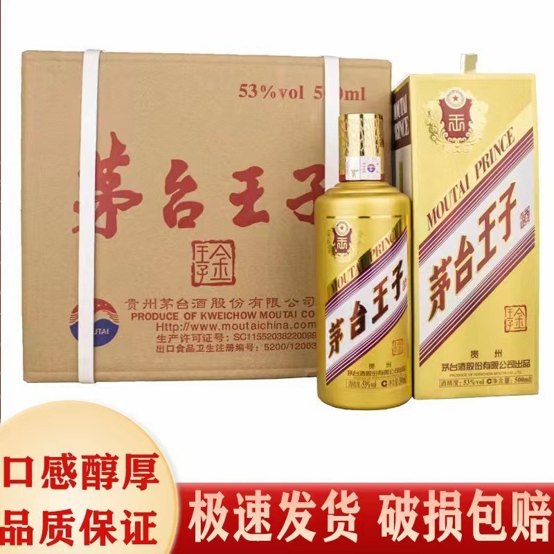 贵州MT金王子500ml*6瓶整箱装53度酱香型白酒(日期随机)