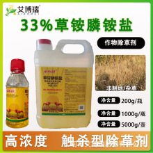 33%草甘膦铵盐打草药杂草烂根灭生性除草剂果园荒地非耕地