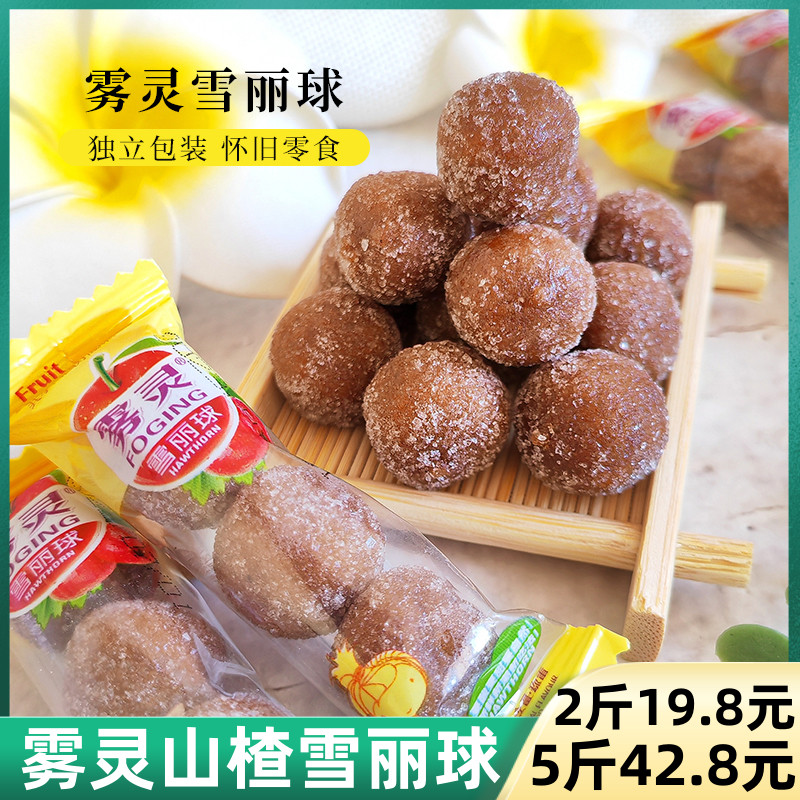 雾灵雪丽球山楂食品山楂制品山楂球零食小包装小食品小吃-阿里巴巴
