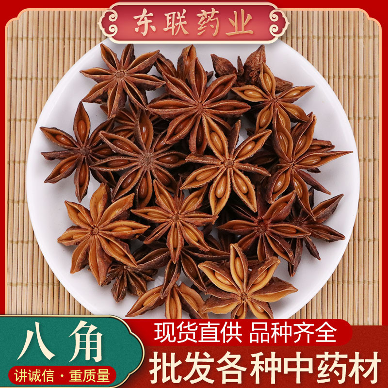 批发大红八角大料桂皮调味料 新货八角干料香料大全 八角一手货源