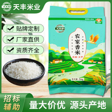陕西天丰缘牌农家香米五常大米真空包装5kg有机软糯溯源批发