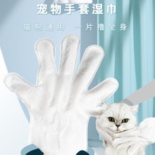 宠物免洗手套一次性洗澡神器宠物用品除臭干洗猫咪狗狗湿巾专用