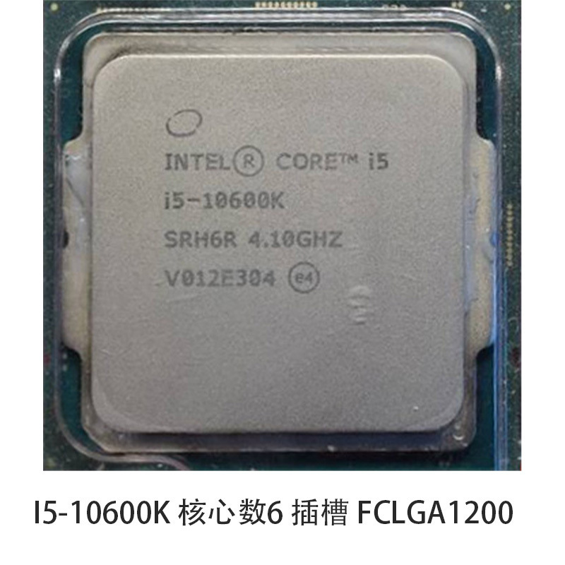 cpu76酷睿 desktop 级 核心6 插槽fclga1200 i5-10600k散片