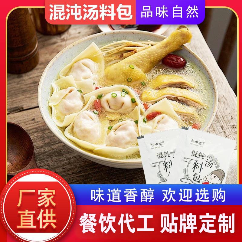 厂家小包馄饨汤料包 汤鲜味美速食紫菜混沌汤料 早餐店混沌汤料包