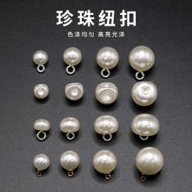 珍珠扣子纽扣旗袍衬衫女上衣半圆圆形钮扣圆扣高档配件diy女装扣