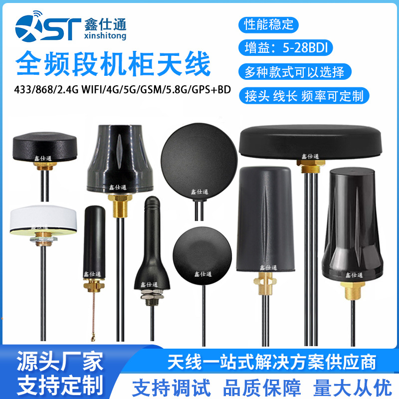 GPS二合一机柜天线4G三合一组合室外防水机箱天线WIFI 5G防盗天线