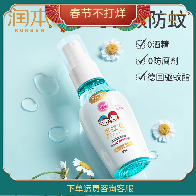 润本7%驱蚊酯驱蚊水喷雾婴儿童防蚊液宝宝防蚊户外驱蚊液喷雾批发