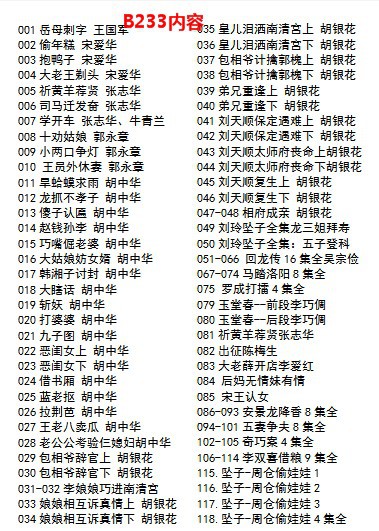 足8g内存高清河南坠子全场大戏视频机用戏曲