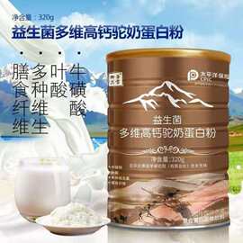 御品圣宝骆驼奶粉正宗多维高钙益生菌驼奶蛋白粉中老年人无糖驼奶